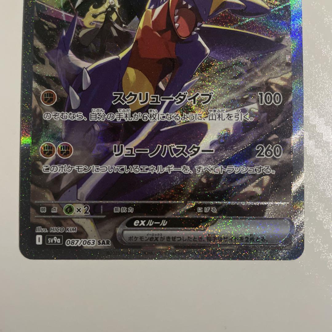 シロナのガブリアス ex SAR