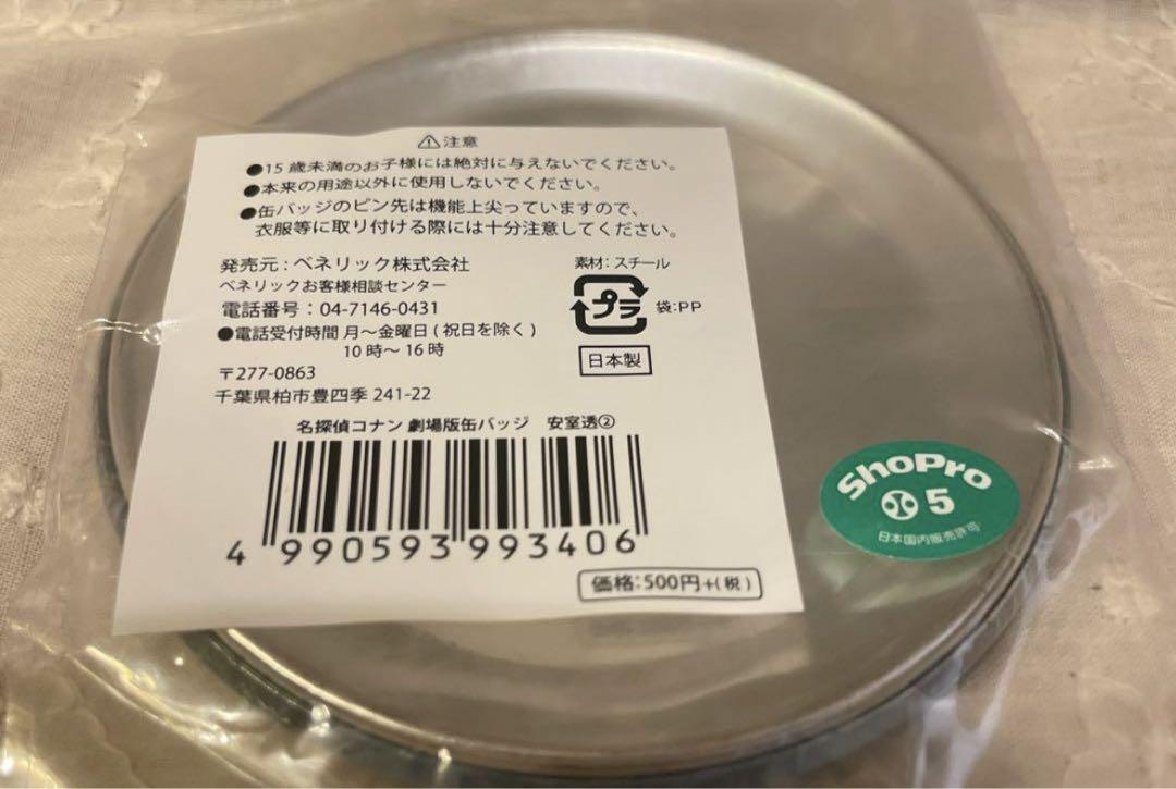 未開封 劇場版 名探偵コナン 純黒の悪夢 安室透 缶バッジ A 未開封 劇場版 名探偵コナン 純黒の悪夢 安室透 缶バッジ 降
