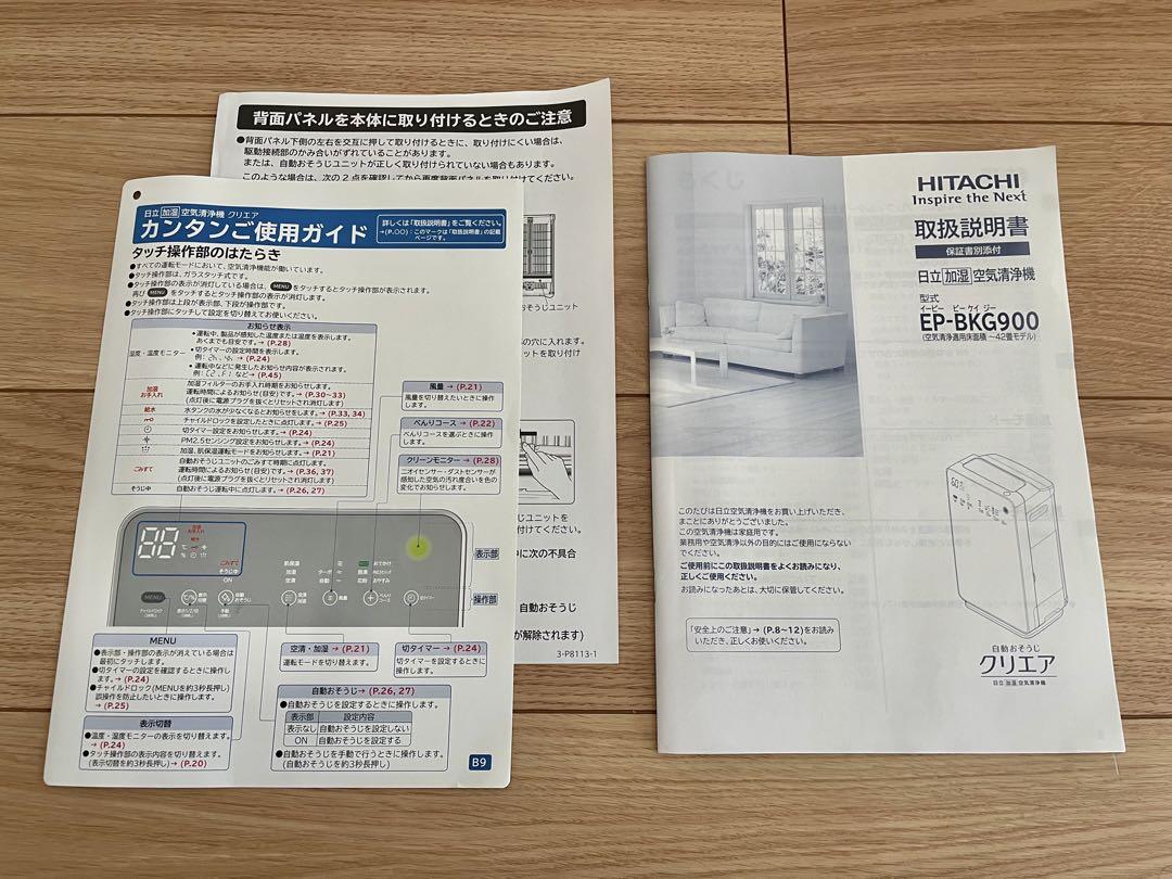 送料込み 美品 日立 HITACHI 加湿 空気清浄機 加湿器　加湿機