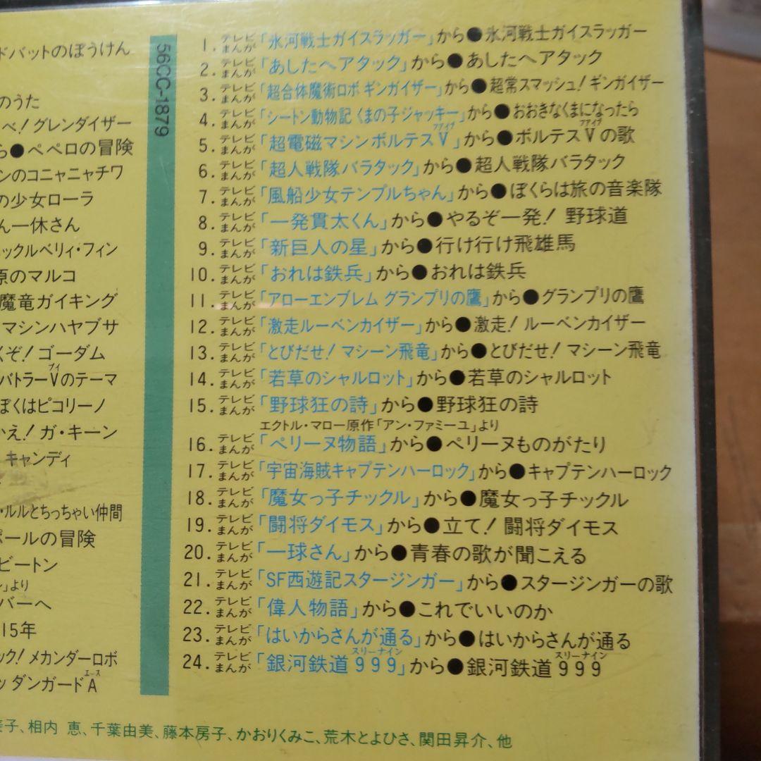 続々・テレビマンガ主題歌のあゆみ
