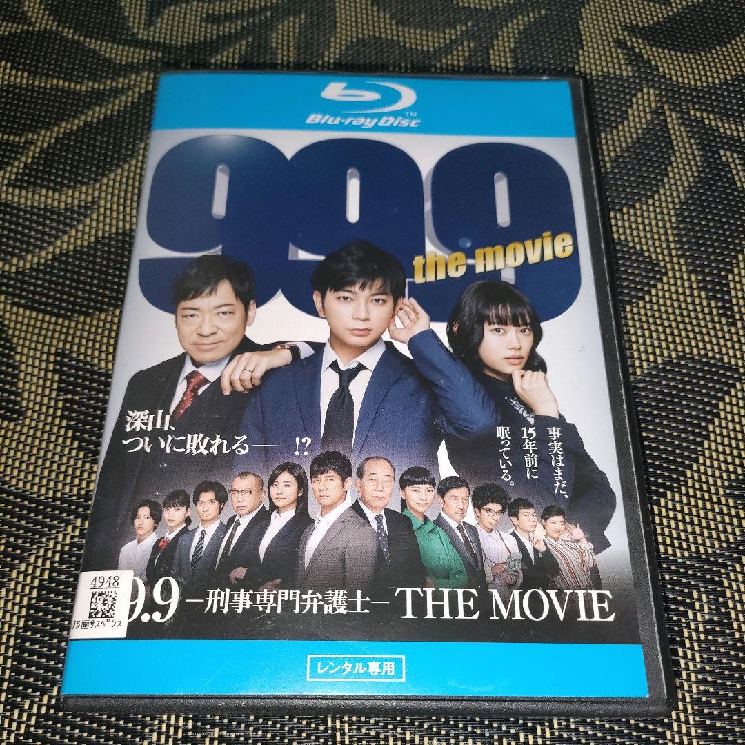 99.9 刑事専門弁護士 the movie BluRay 映画『99.9-刑事専門弁護士-THE MOVIE』／通常版／Blu-ray