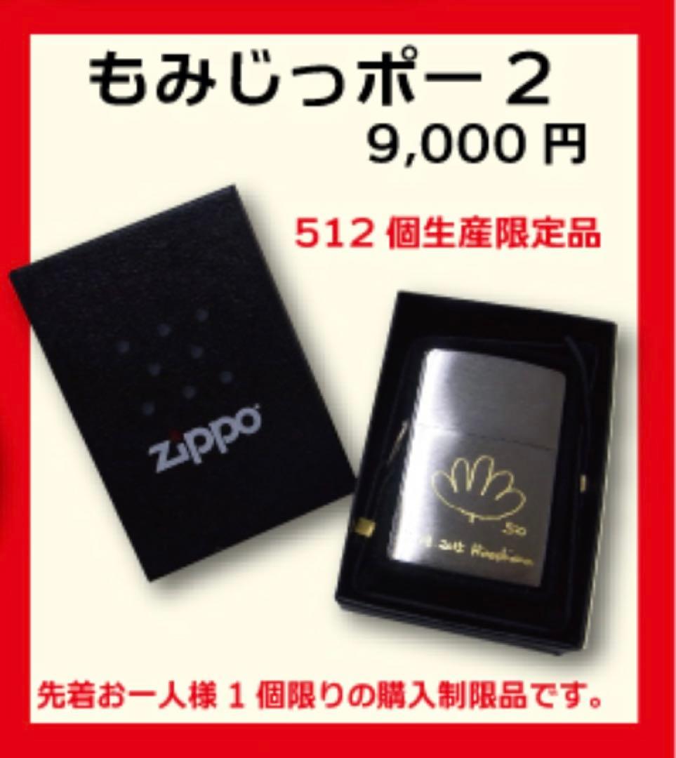 奥田民生 もみじっポー2 512個 ジッポライター シリアルNO.2傷や汚れあり