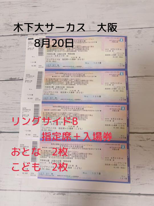 柔らかい 木下大サーカス 指定席+入場券チケット 4枚 - サーカス - www.smithsfalls.ca 柔らかい 木下大サーカス 指定席+入場券チケット 4枚 - サーカス - www.smithsfalls.ca