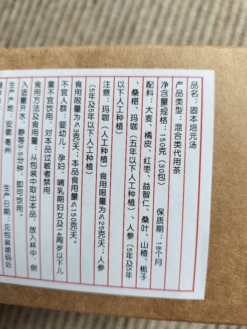 固本培元湯 こもとばいげん 2箱セット 30袋入×2=60袋入　新品