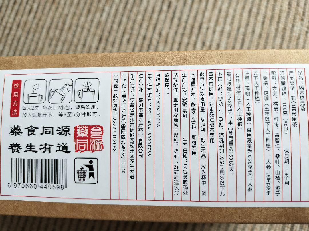固本培元湯 こもとばいげん 2箱セット 30袋入×2=60袋入　新品