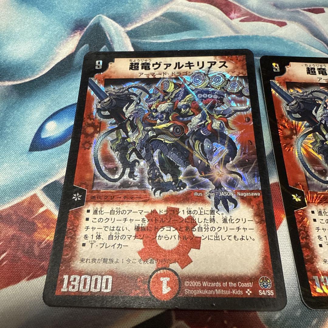 超竜ヴァルキリアス 2枚 ② 超竜ヴァルキリアス 2枚 - メルカリ