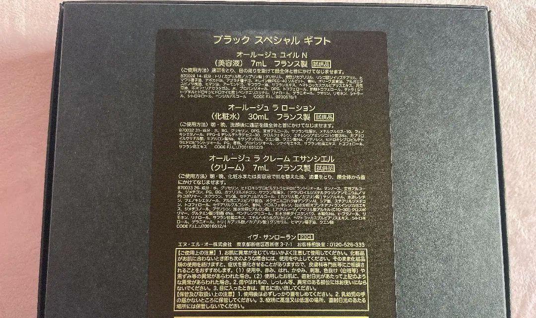 イヴ・サンローラン　ブラック　スペシャル　ギフト　オールージュ