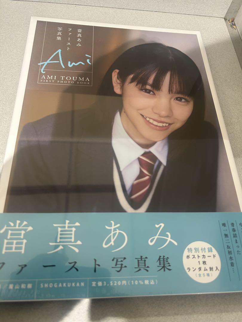 新品】當真あみ ファースト 写真集 Ami シュリンク付き - メルカリ