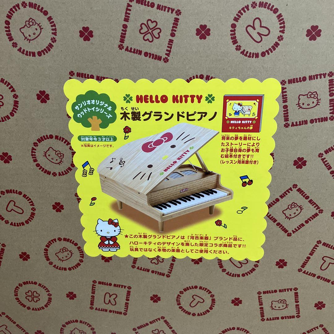 スペシャルオファ KAWAI HELLO 楽器・機材 木製グランドピアノ 32鍵 KITTY 鍵盤楽器