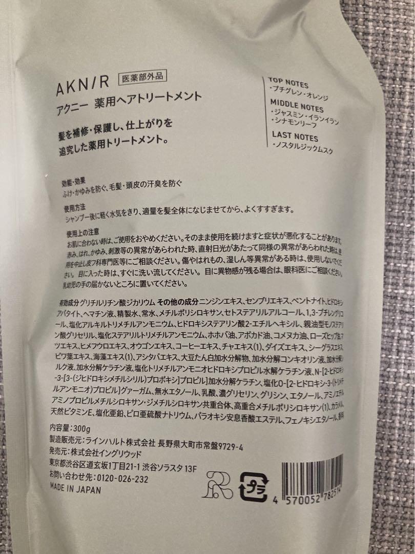 AKNIR アクニー シャンプー トリートメント 詰め替え