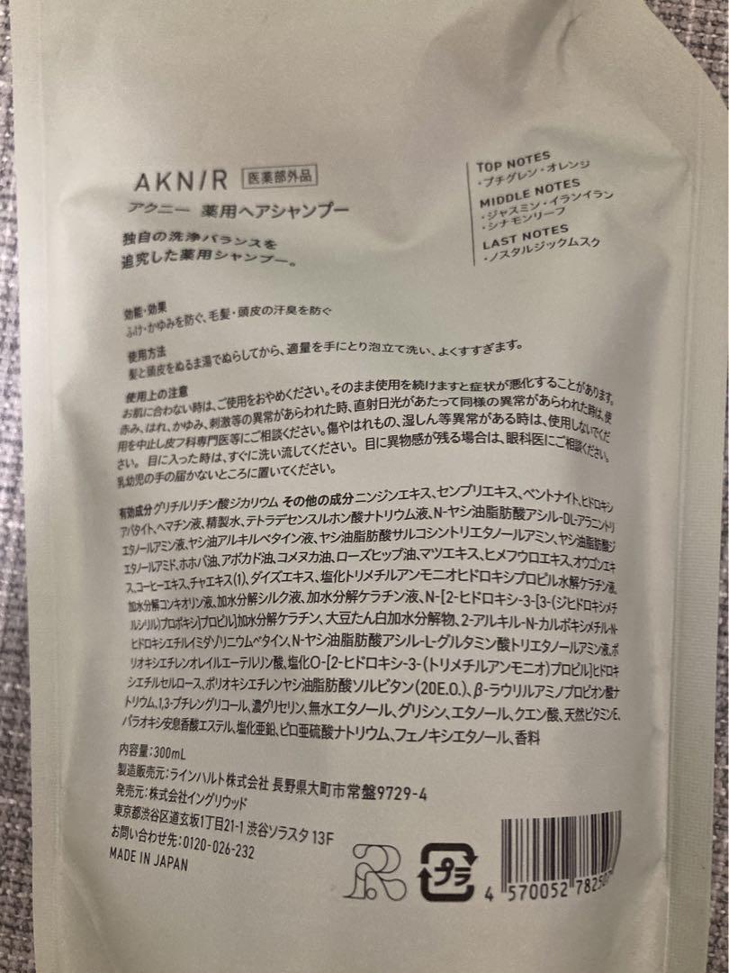 AKNIR アクニー シャンプー トリートメント 詰め替え