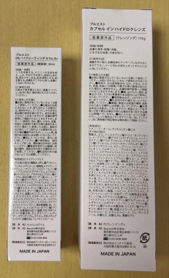 プルエスト　 カプセルインハイドロクレンズ OGハイドレーティングセラムR+