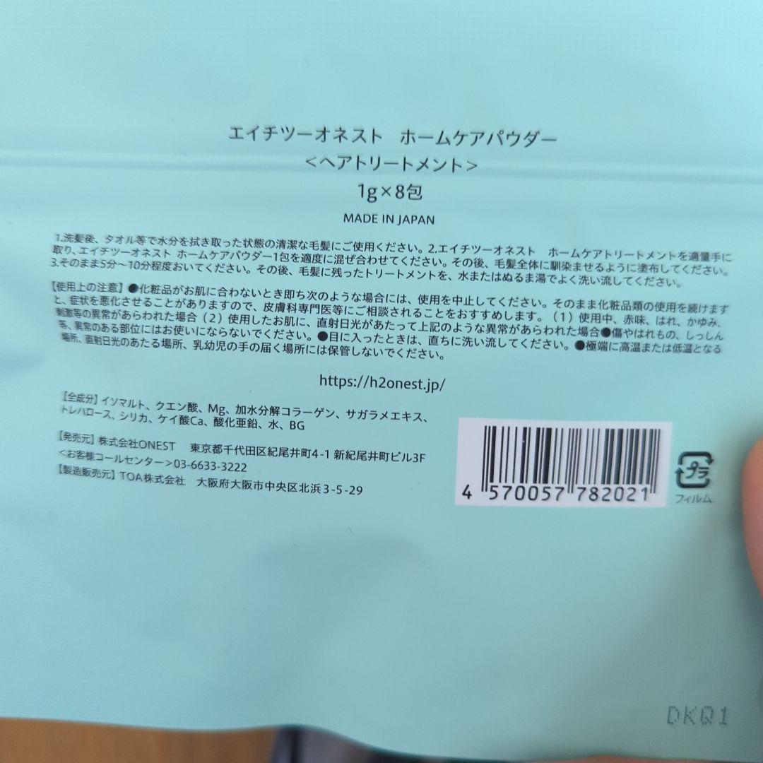 H2 ONEST ホームケア