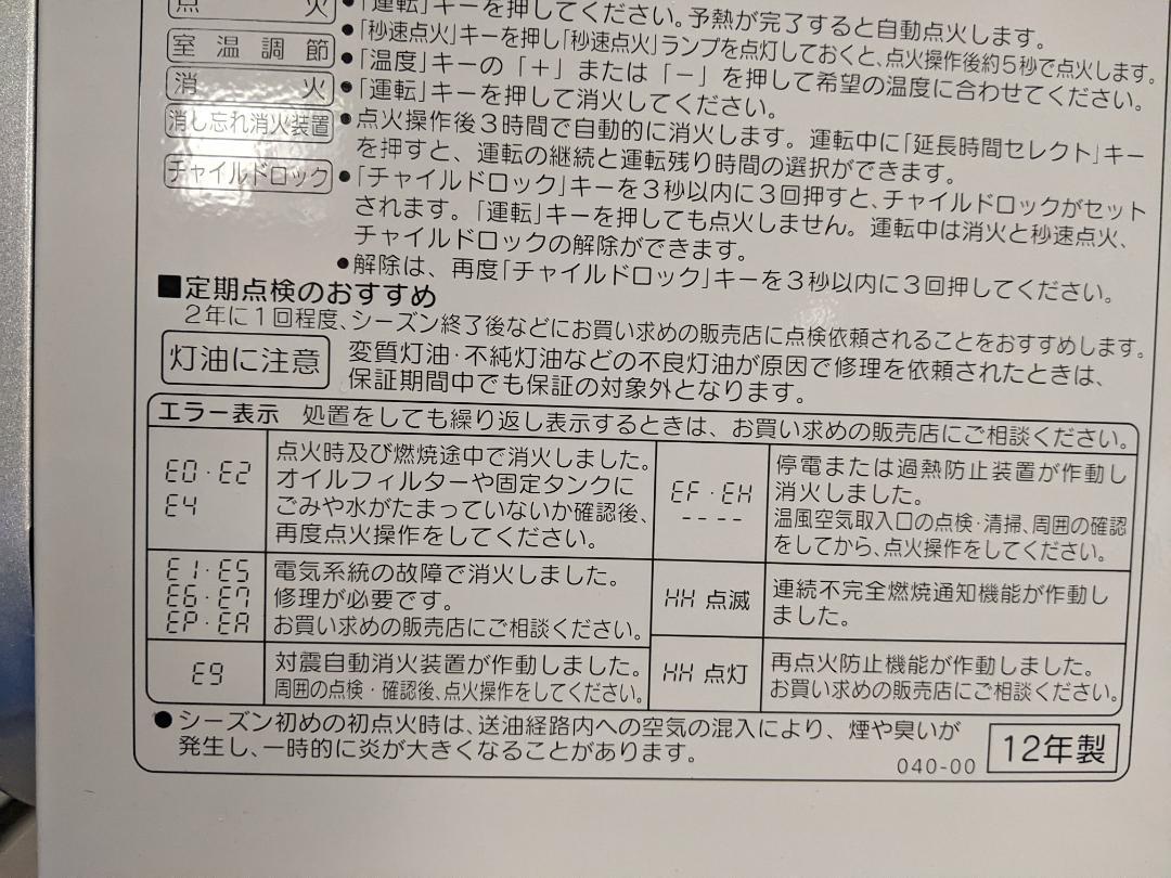 コロナ石油ファンヒーター【送料込】木造9畳/鉄筋12畳、点火/自動消火動作確認済