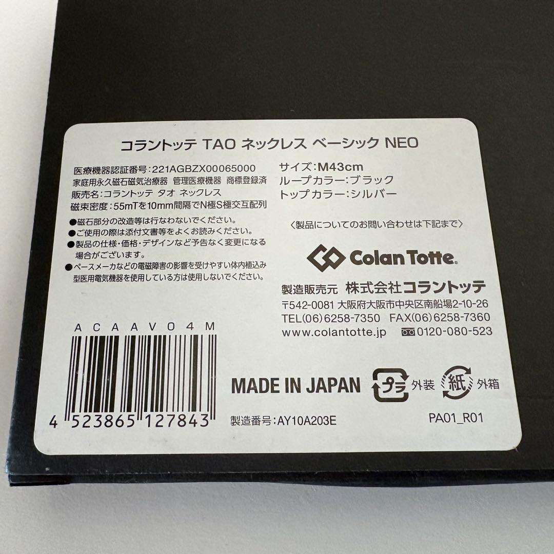 コラントッテ　TAO ベーシック ネオ　ネックレス