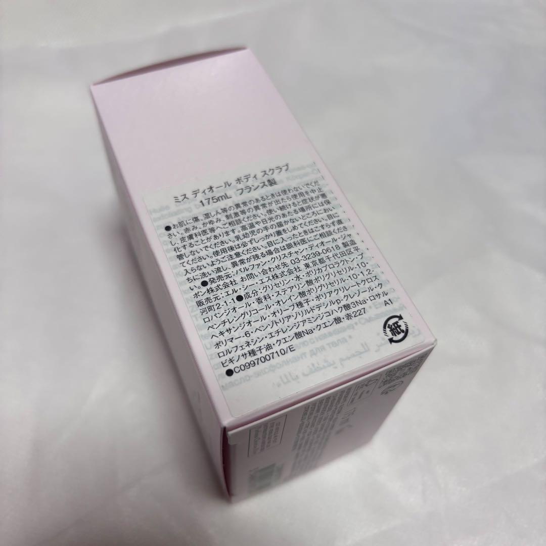 ミスディオール ボディスクラブ 限定品