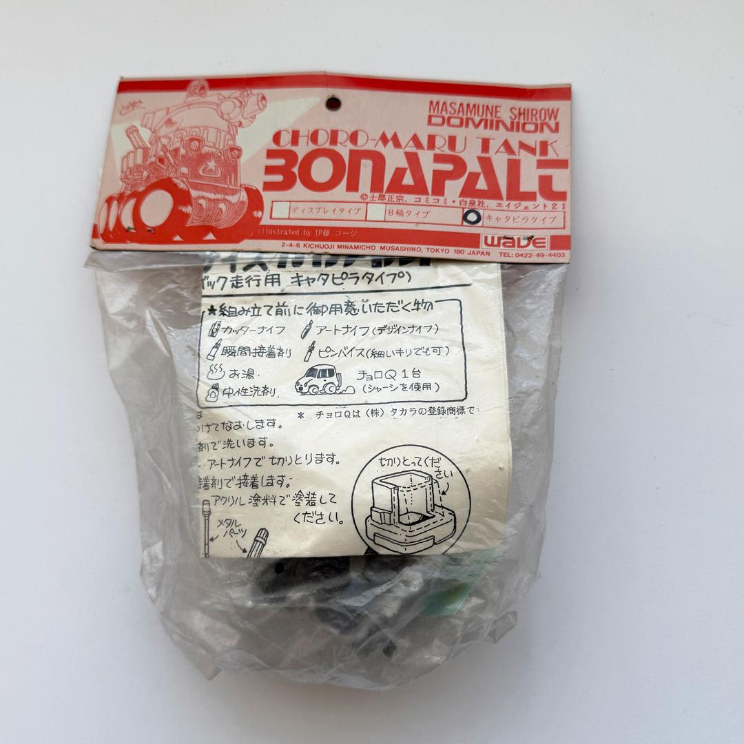 ソフビ　当時物 ドミニオン ボナパルト WAVE製 未組立 士郎正宗