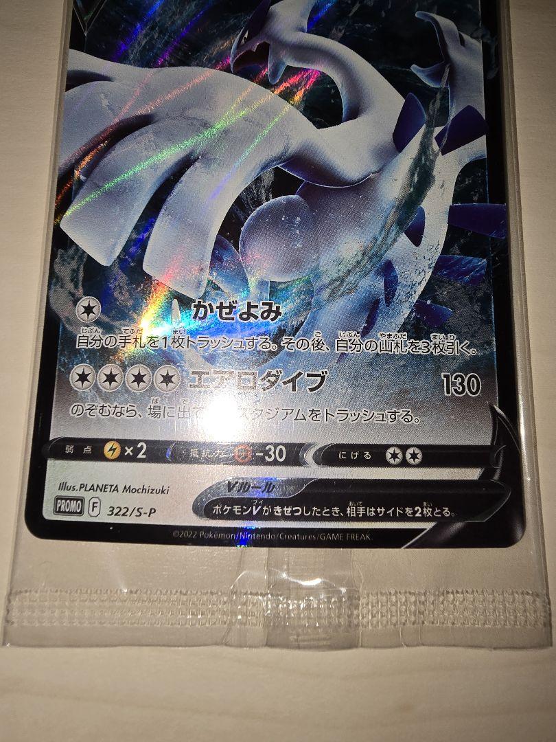 ★ポケモンカード　ルギアV　プロモ　未開封