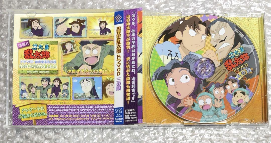 忍たま乱太郎 ドラマCD 三の段