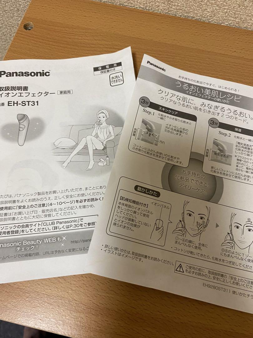 Panasonic イオンフェクター 1