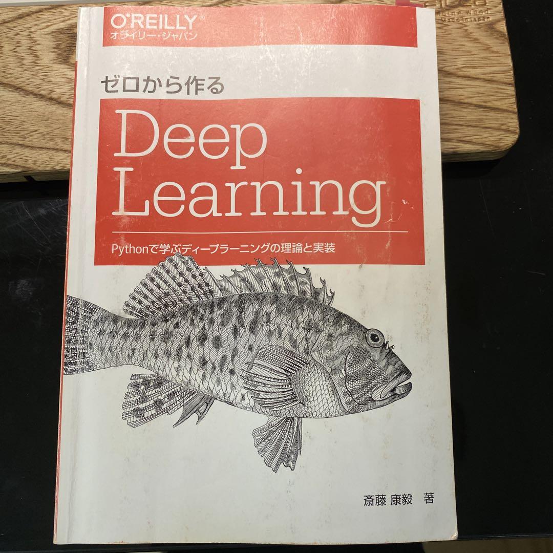 ゼロから作るDeep Learning 1-5 セット