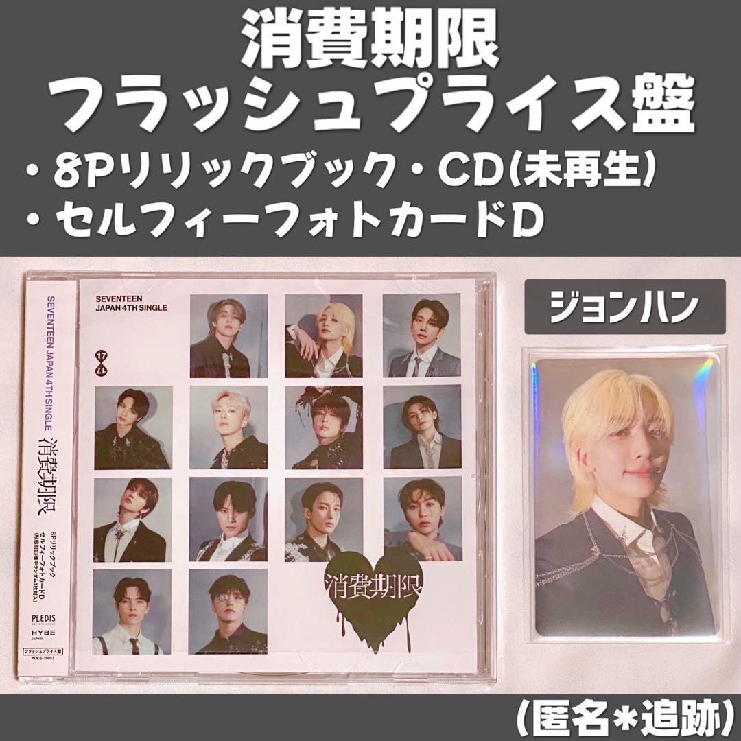 SEVENTEEN セブチ 消費期限　フラッシュプライス盤　 トレカ　コンプ①
