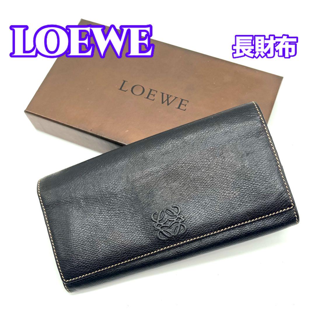 【美品】LOEWE ロエベ 長財布 本革 ブラック 8,424円