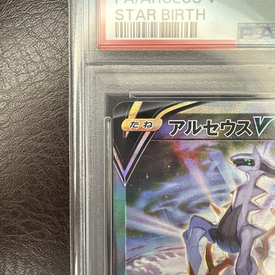 【 psa10 】 アルセウスV 112/100 スターバース s9