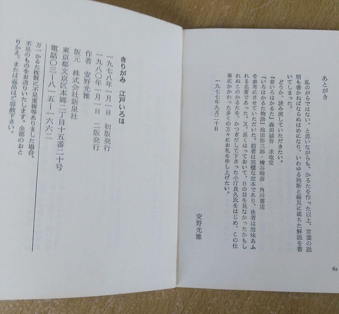 希少】切り紙かるた「江戸いろは」安野光雅作 昭和時代 - メルカリ