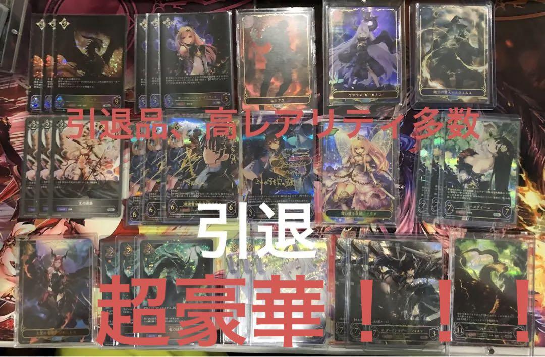 投資費用80万以上[引退品]シャドウバースエボルヴ高レアリティプレミアセット