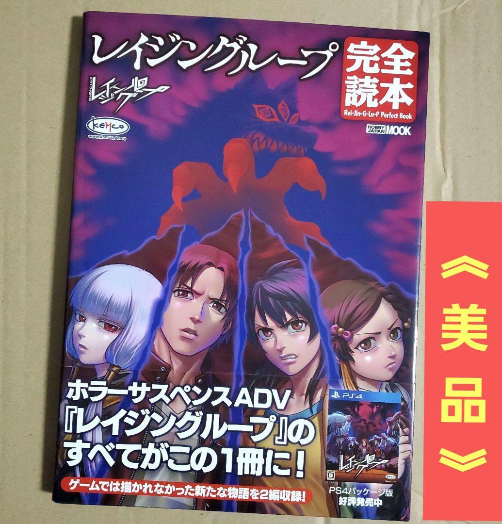 レイジングループ完全読本 Rei-Jin-G-Lu-P Perfect Book - メルカリ