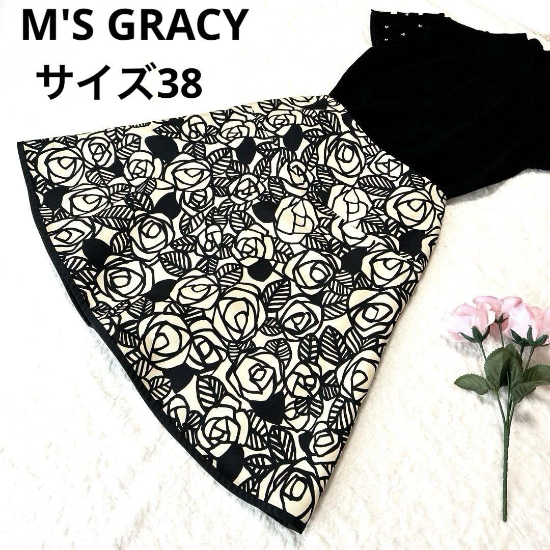 M'S GRACY - エムズグレイシー フレアスカート 花柄 ブランド