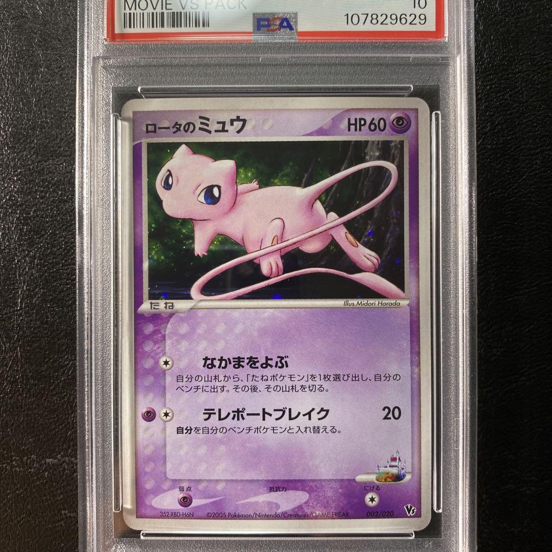 【PSA10】 3点セット ミュウ ミュウツー 映画公開記念