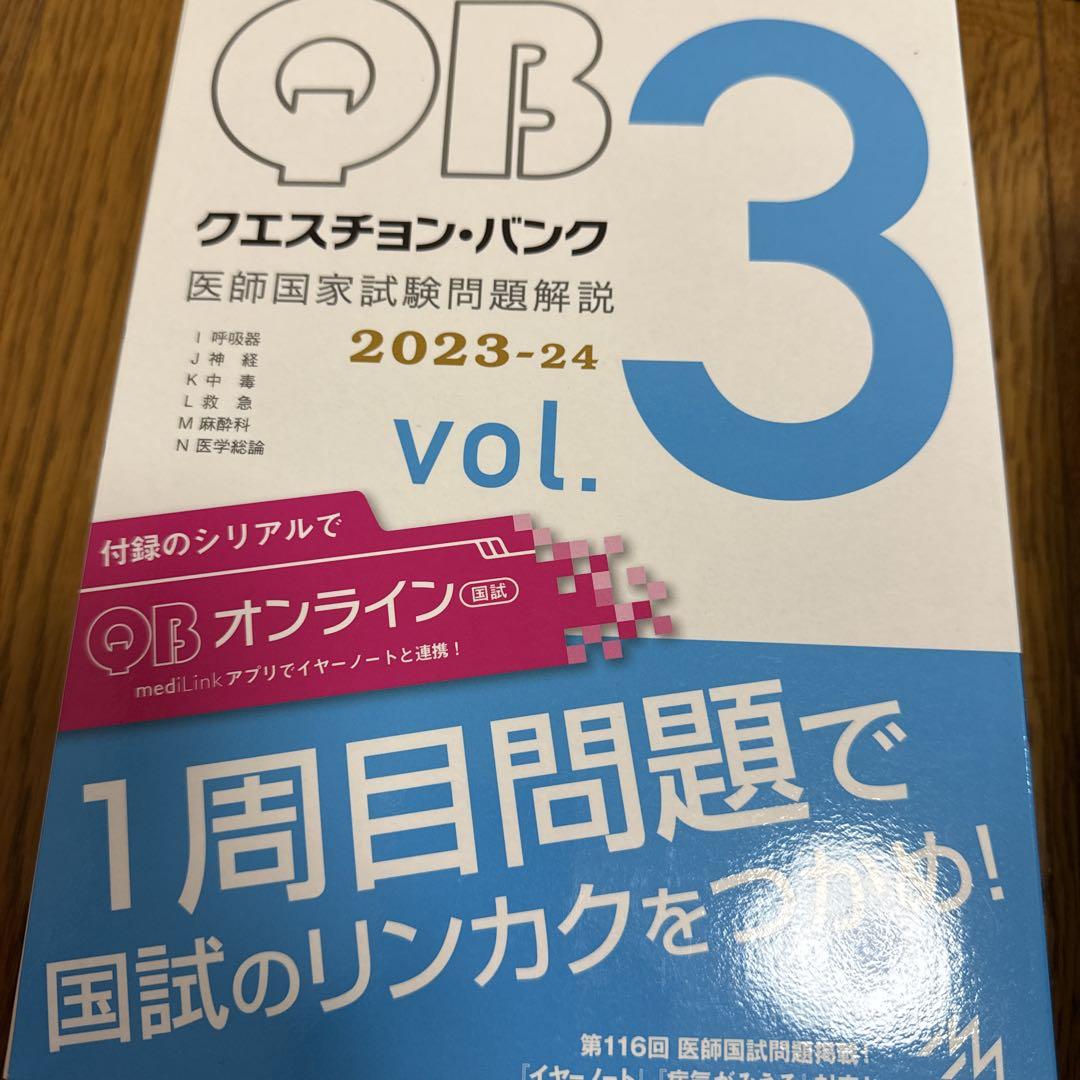 Question bank医師国家試験問題解説 2023-2024 vol. …