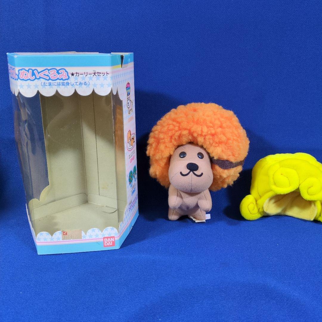 アフロ犬☆ヘアーもかわる。ぬいぐるみ☆カーリー犬セット