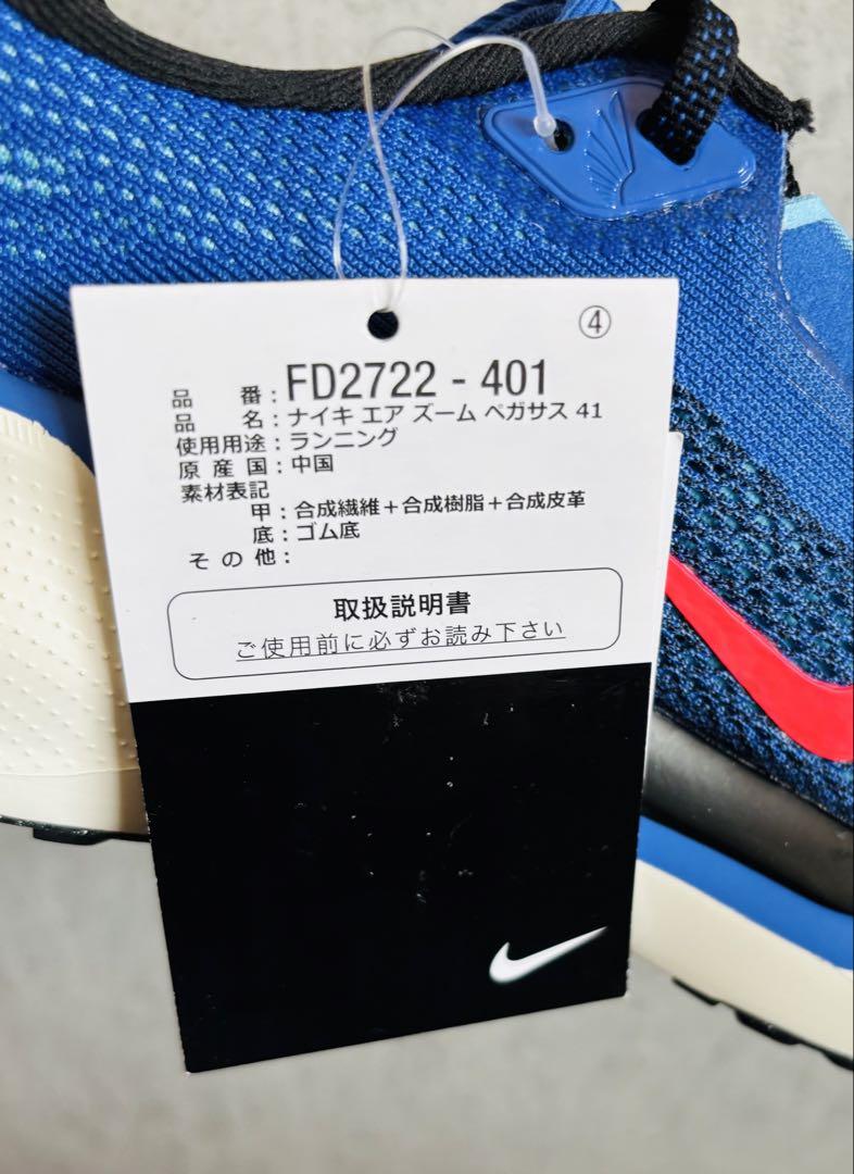 【新品】ナイキ ペガサス 41 ランニングシューズ25.0㎝　ブルー