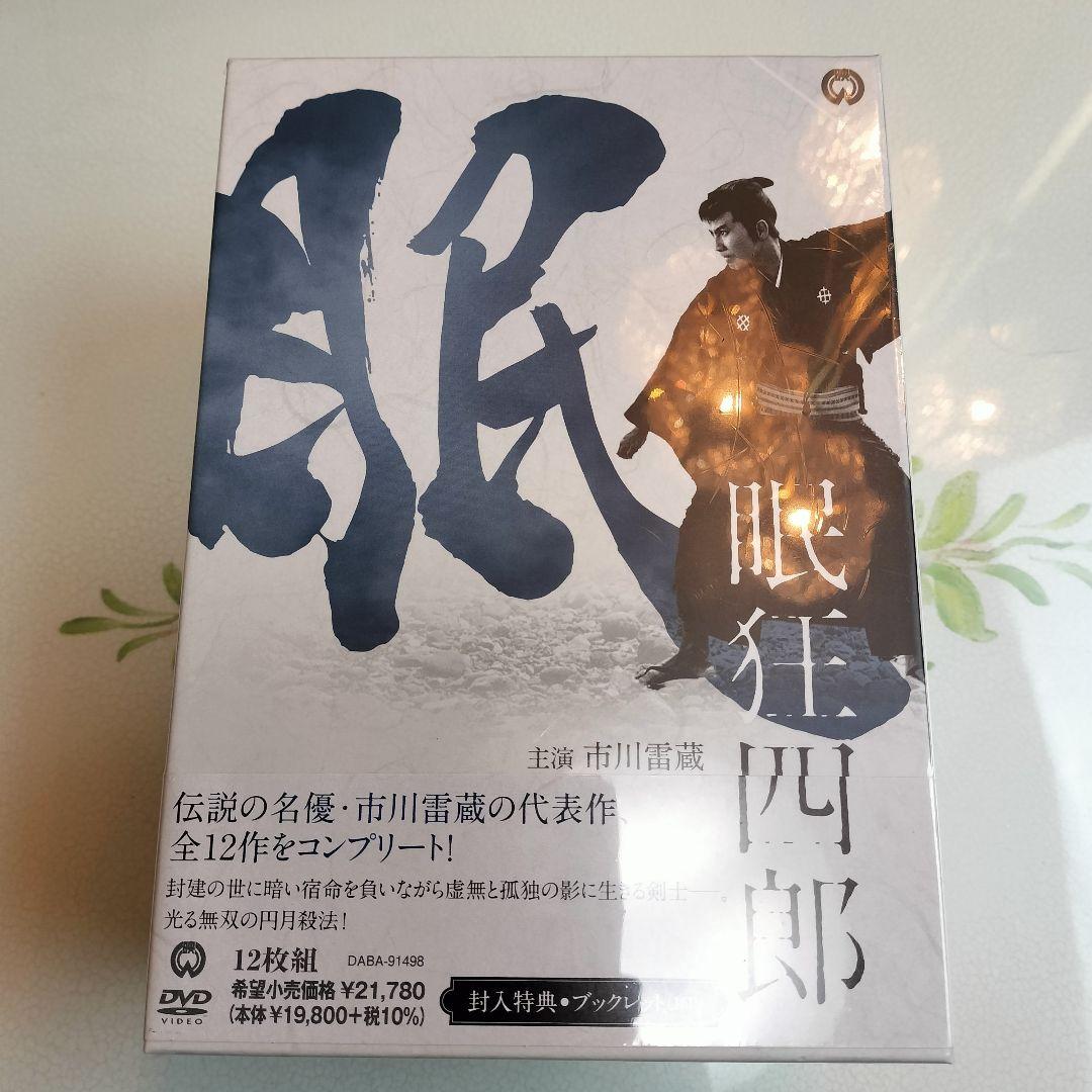 未使用品　眠狂四郎 DVD-BOX 新価格版 市川雷蔵 代表全12作 12枚組