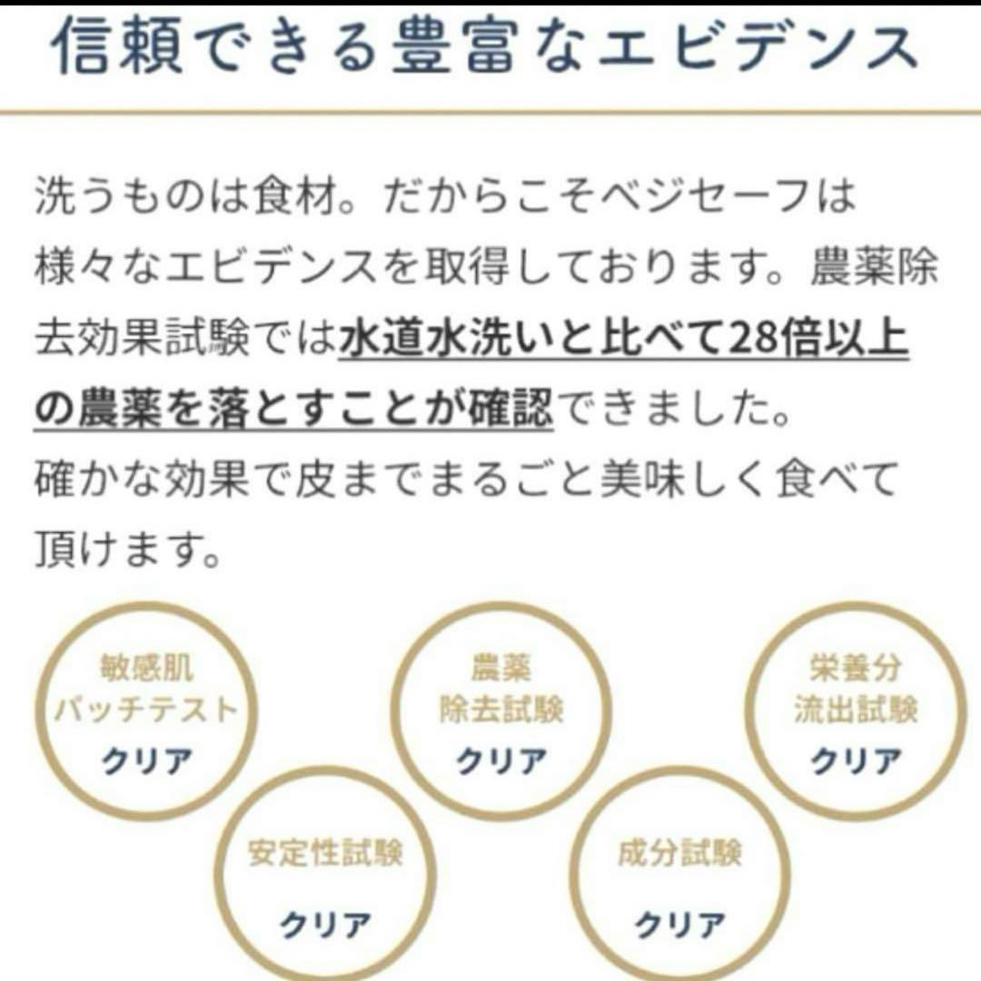 ベジセーフ 野菜洗いのお水 詰め替え 大容量 1200ml×5