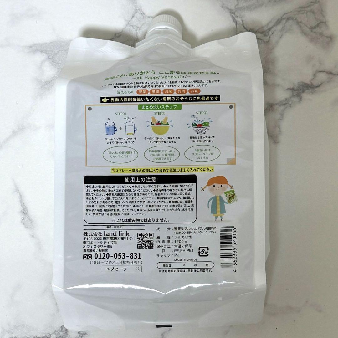 ベジセーフ 野菜洗いのお水 詰め替え 大容量 1200ml×5