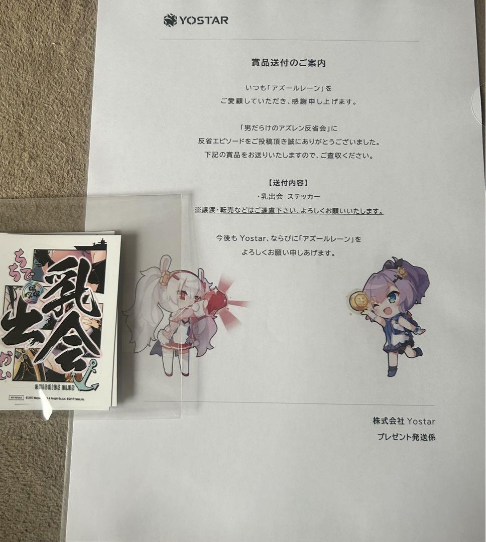 アズールレーン7周年コーナー採用者限定 乳出会非売品ステッカー
