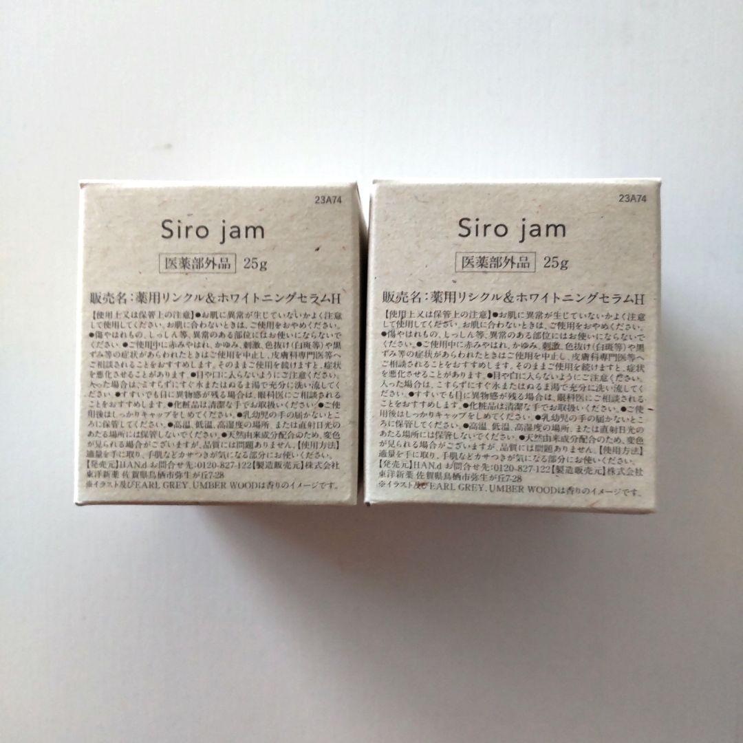 おまけ付き】HAN.d Siro jam ハンドセラム 2個 シロジャム