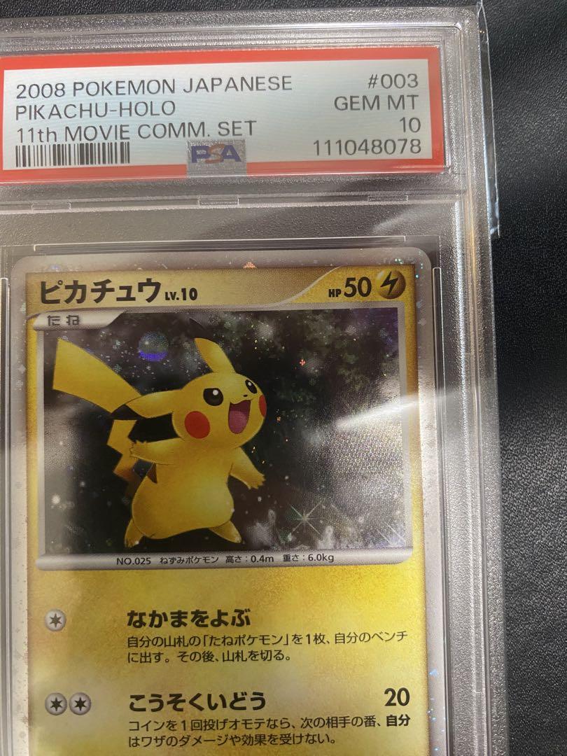 PSA10 ピカチュウ 映画11周年記念シート プロモ 鑑定品 003/009
