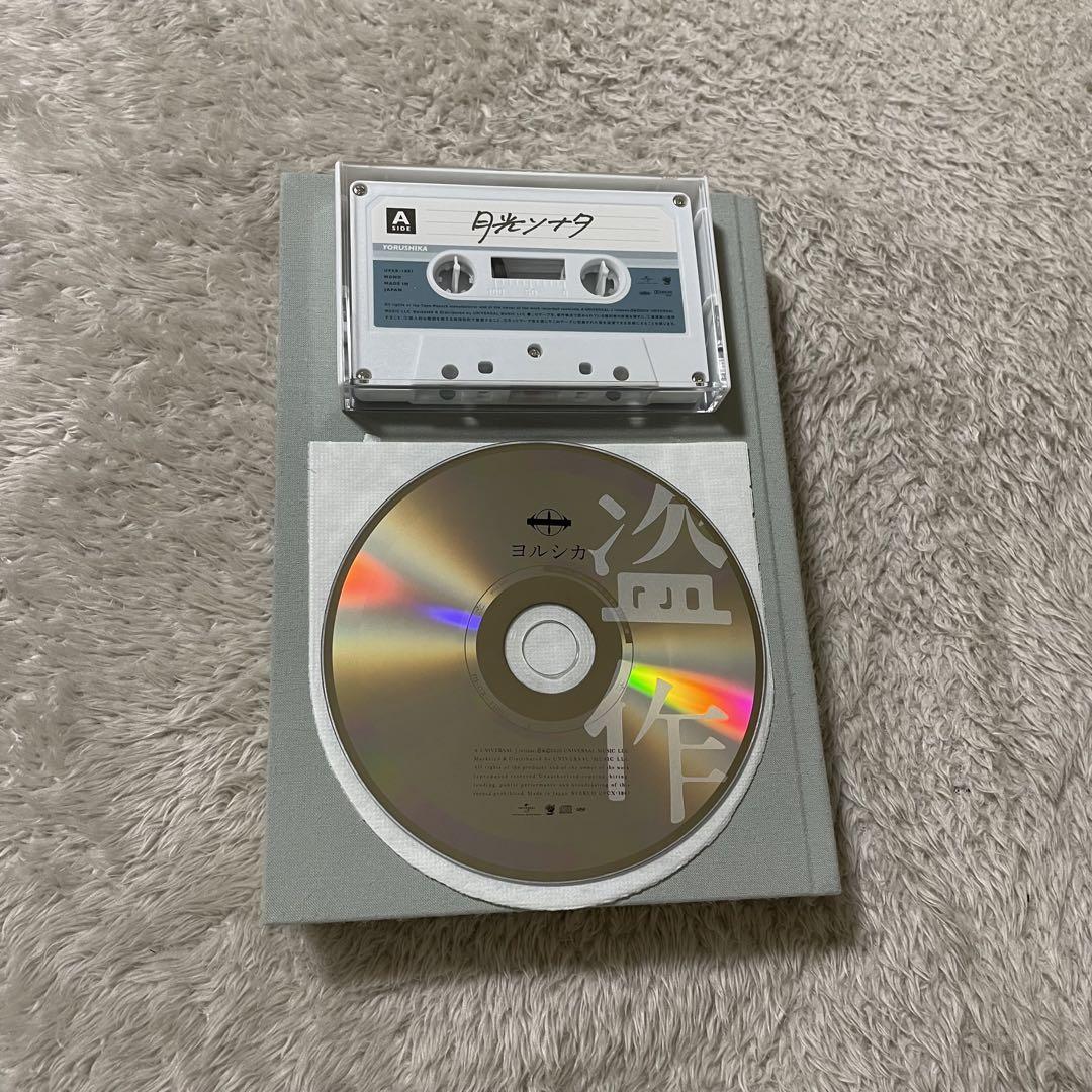 ヨルシカ 盗作 初回限定盤