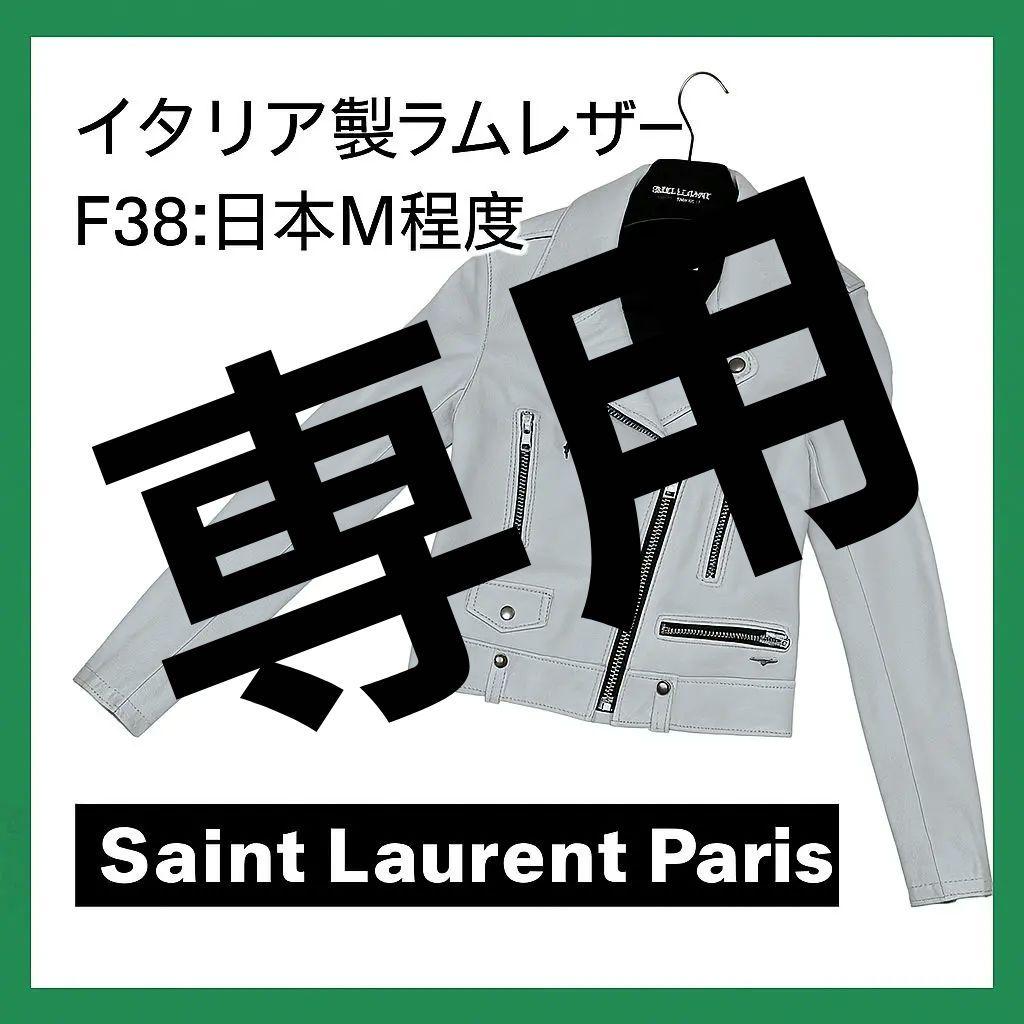 Saint Laurent Paris ラムレザーライダージャケット
