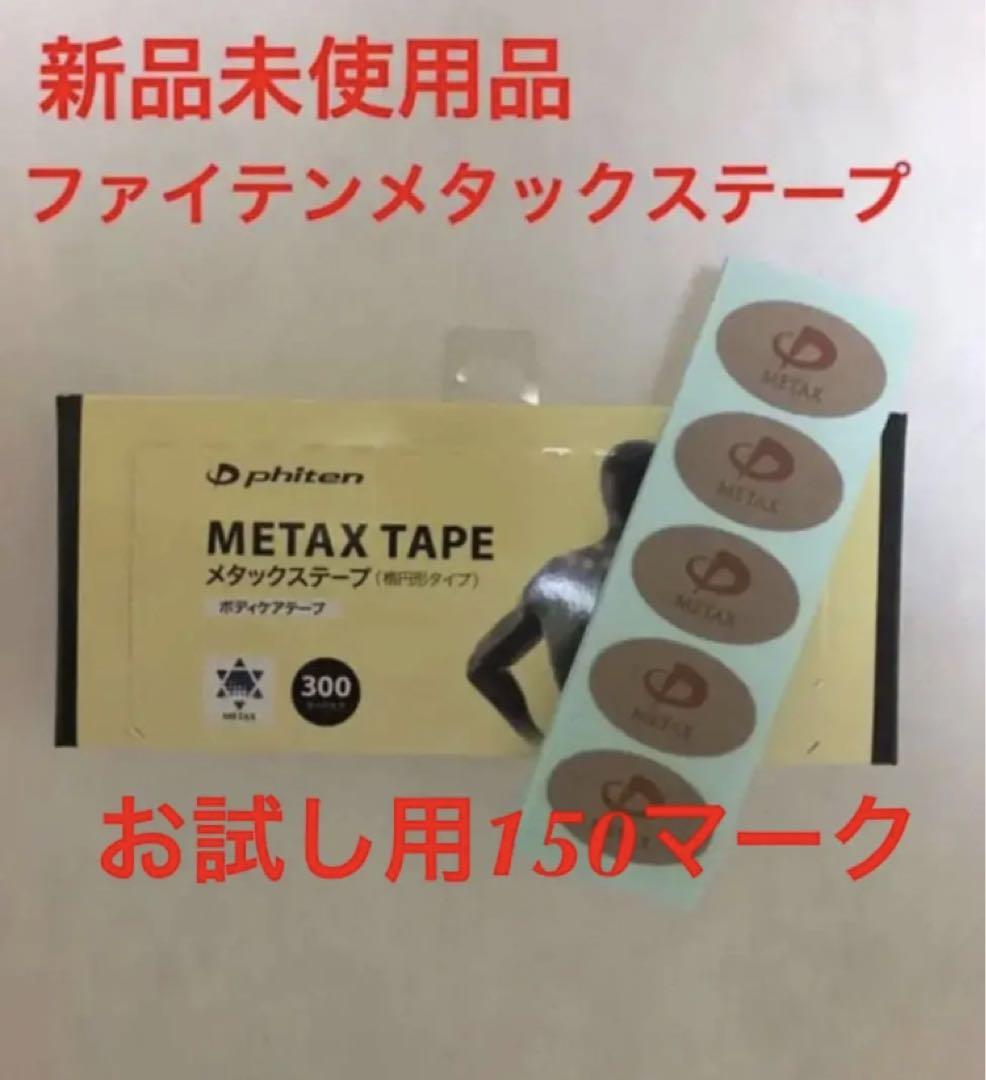 phiten ファイテン メタックステープ150シール（150マーク）