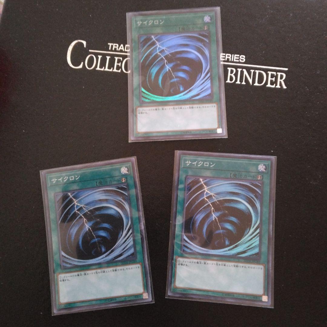 遊戯王　サイクロン　BE01 スーパー　3枚 ② 遊戯王 サイクロン BE01 スーパー 3枚 ② 絢嵐 関連強化パーツ
