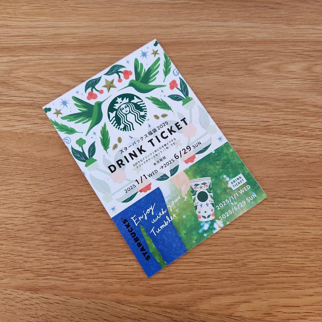 スターバックス ドリンクチケット 7枚 2025オンライン シ