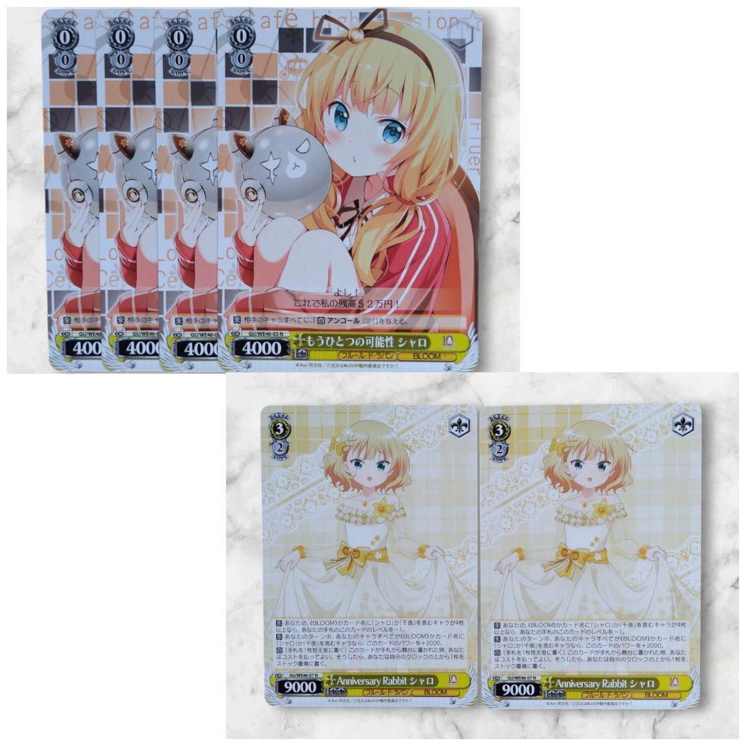 ヴァイス　ごちうさ　シャロ　6枚セット