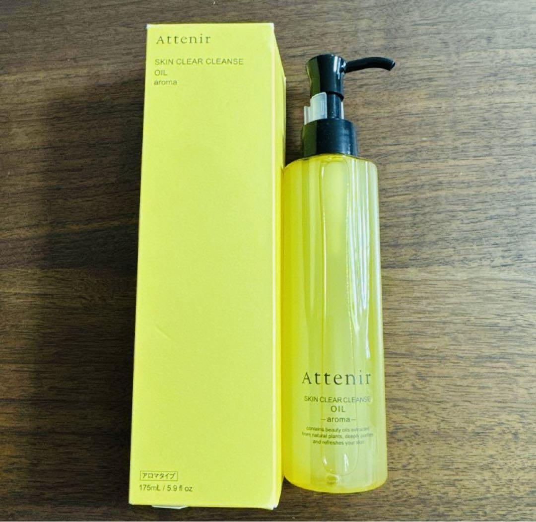 アテニア  クレンジングオイル  175ml  2個セット