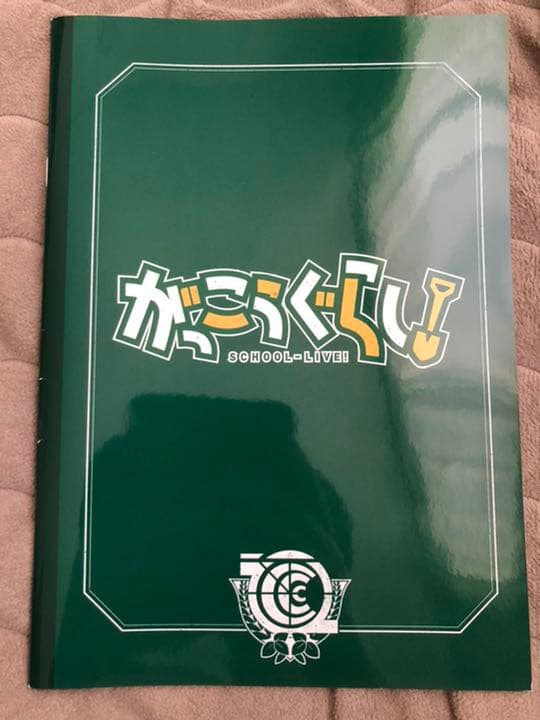 メルカリ がっこうぐらし パンフレット 本 950 中古や未使用のフリマ